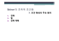 [교육론] 행동주의 위계학습 이론-20