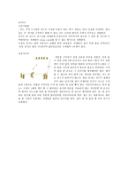 [플라잉디스크, 디스크골프, 디스크, 원반던지기, 경기방법] 플라잉디스크의 유래 및 경기방법-5