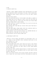 한국의 사회와 문화(새터민문화적갈등)-4