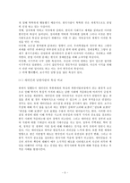 한국의 사회와 문화(새터민문화적갈등)-5