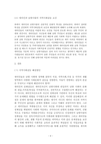 한국의 사회와 문화(새터민문화적갈등)-6