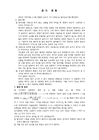 일반물리학 실험 - 힘의_평형-4