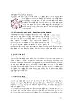 p2p 기술구조와 미래의 동향-3