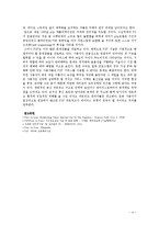 p2p 기술구조와 미래의 동향-4