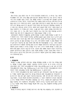 PassiveSystem과ActiveSystem의비교(태양 에너지)-2