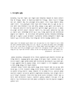 거시경제 상황과 기업의 대응전략-1