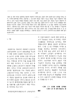 건설 산업과 건설 기술의 미래(자기부상열차)-3