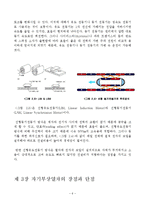 건설 산업과 건설 기술의 미래(자기부상열차)-8
