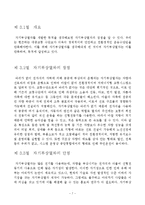 건설 산업과 건설 기술의 미래(자기부상열차)-9