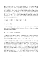 건설 산업과 건설 기술의 미래(자기부상열차)-10