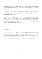 건설 산업과 건설 기술의 미래(자기부상열차)-14