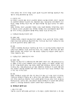[노동법] 노조법상 정리해고의 유효요건 정리(노동법)-4
