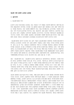 [노동법] 정보화 사회 도래와 노동법(노동법)-1