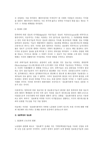 [노동법] 정보화 사회 도래와 노동법(노동법)-2