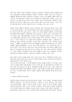[노동법] 정보화 사회 도래와 노동법(노동법)-3