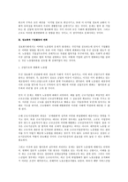 [노동법] 정보화 사회 도래와 노동법(노동법)-4