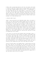 [노동법] 정보화 사회 도래와 노동법(노동법)-5