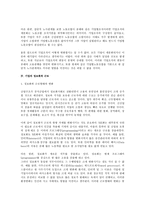 [노동법] 정보화 사회 도래와 노동법(노동법)-6