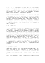 [노동법] 정보화 사회 도래와 노동법(노동법)-9