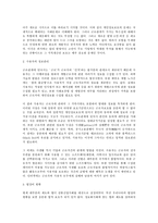 [노동법] 정보화 사회 도래와 노동법(노동법)-11