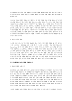 [노동법] 정보화 사회 도래와 노동법(노동법)-12