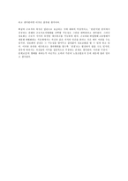 [노동법] 정보화 사회 도래와 노동법(노동법)-14
