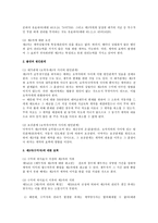 [민법] 제3자를 위한 계약 전반에 대한 연구(민법)-2