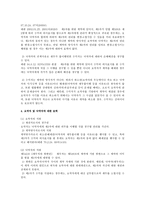 [민법] 제3자를 위한 계약 전반에 대한 연구(민법)-3