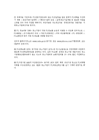 [제조물책임법] 제조물책임법의 도입과 기업 관련 법적 이슈 전반(제조물책임법)-11