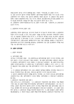 [민법] 민법상 조합에 대한 법적 검토(민법)-2