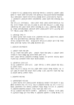 [민법] 민법상 조합에 대한 법적 검토(민법)-5