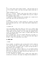 [민법] 민법상 조합에 대한 법적 검토(민법)-6