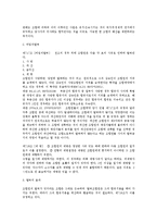 [민법] 민법상 조합에 대한 법적 검토(민법)-7