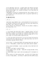 [민법] 민법상 조합에 대한 법적 검토(민법)-8