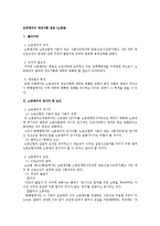 [노동법] 조정쟁의의 대상사항 검토(노동법)-1