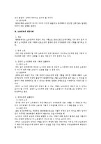 [노동법] 조정쟁의의 대상사항 검토(노동법)-2