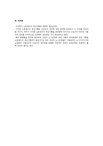 [노동법] 조정쟁의의 대상사항 검토(노동법)-3