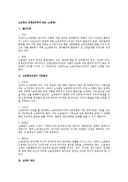 [노동법] 노조법상 조정전치주의 검토(노동법)-1
