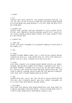 [노동법] 노조법상 조정전치주의 검토(노동법)-2
