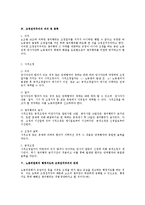 [노동법] 노조법상 조정전치주의 검토(노동법)-3