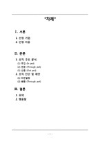 [조직혁신론] 기업진단 사례(주 아이낸스)-2