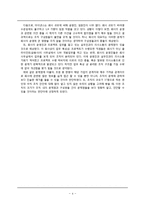 [조직혁신론] 기업진단 사례(주 아이낸스)-4