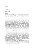 [조직혁신론] 기업진단 사례(주 아이낸스)-5