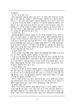 [조직혁신론] 기업진단 사례(주 아이낸스)-6
