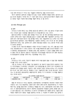 [조직혁신론] 기업진단 사례(주 아이낸스)-7