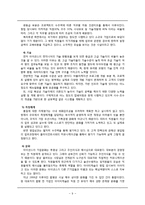 [조직혁신론] 기업진단 사례(주 아이낸스)-9