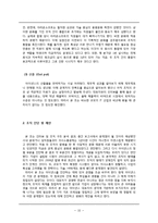 [조직혁신론] 기업진단 사례(주 아이낸스)-10