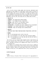 [조직혁신론] 기업진단 사례(주 아이낸스)-11
