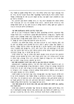 [조직혁신론] 기업진단 사례(주 아이낸스)-12