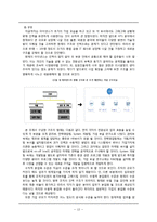 [조직혁신론] 기업진단 사례(주 아이낸스)-13